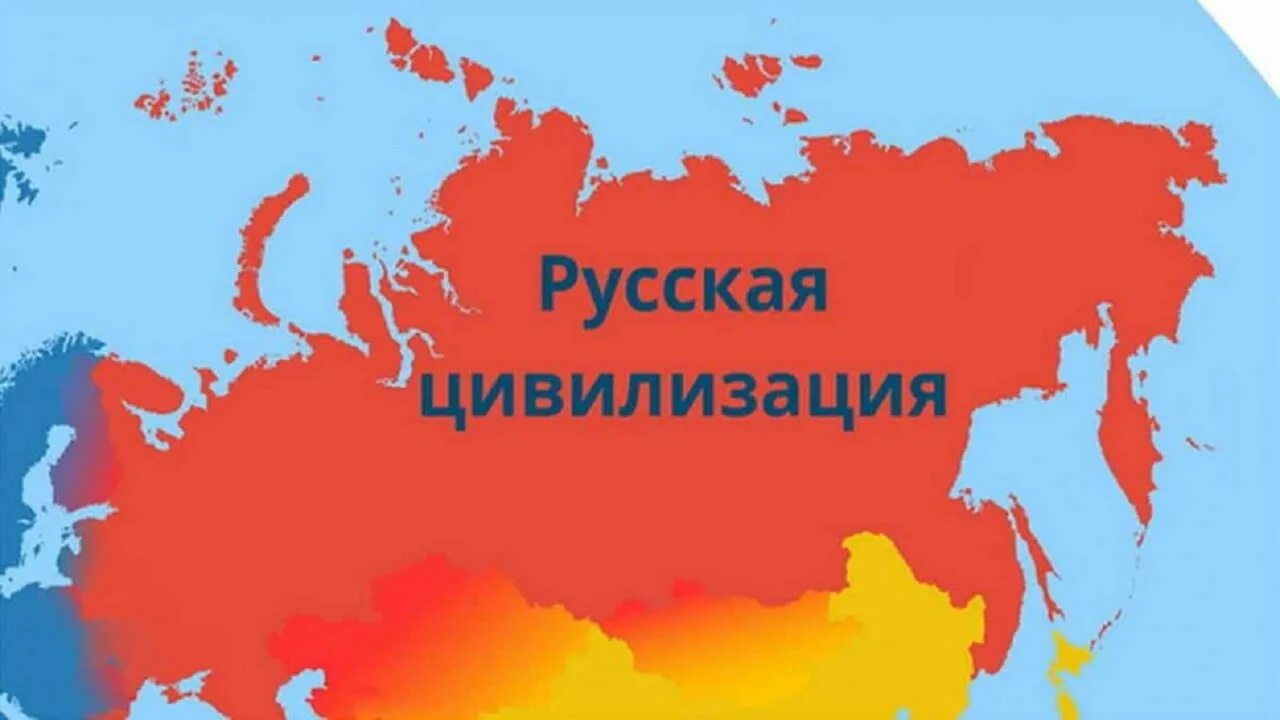 Российская империя как цивилизация. Православная евразийская цивилизация. Российская империя площадь территории. Civilization 6 иосиф сталин. Российская империя как цивилизация.