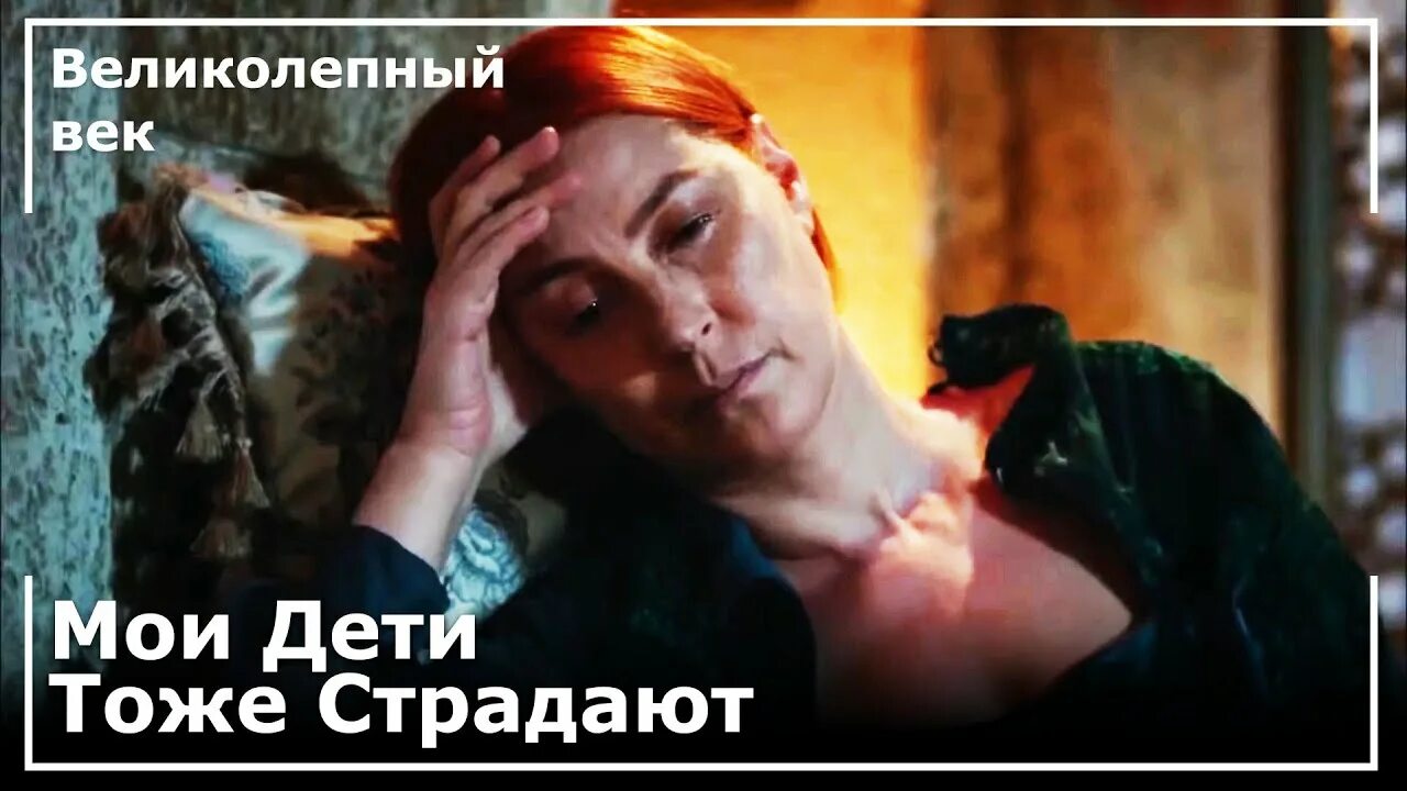 Болезнь хюррем султан. Великолепный век сулейман хюррем махидевран. Больная хюррем. Болезнь хюррем султан. Хюррем султан и султан сулейман.