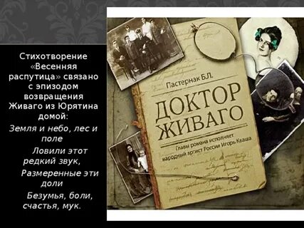 Стихи доктора живаго