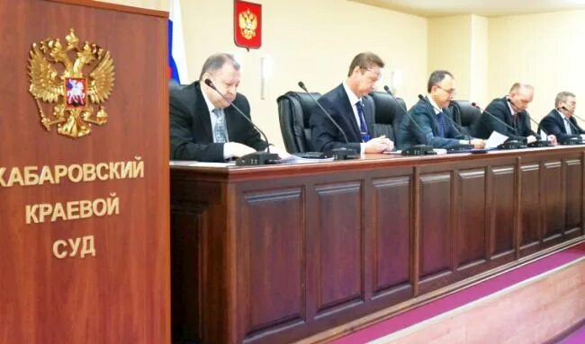 судебный департамент хабаровск. судебный департамент. десятый всероссийский съезд судей 2022. арюитржный суд хабаровск. комитет правительства края по обеспечению мировых судей г.