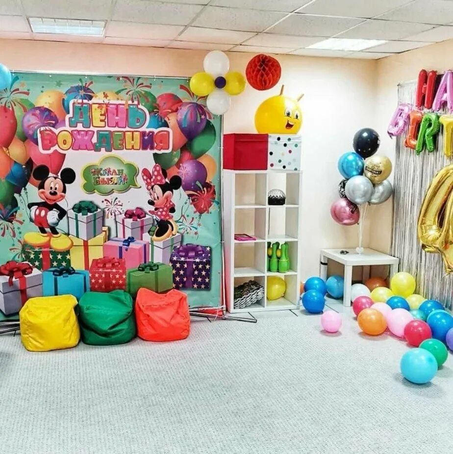 Детский день рождения в игровой комнате. Помещение для детского праздника. Игровая комната. Помещение для детского дня рождения. Детская комната для праздника.