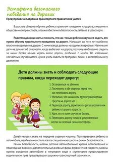Консультация профилактика дорожно транспортного травматизма