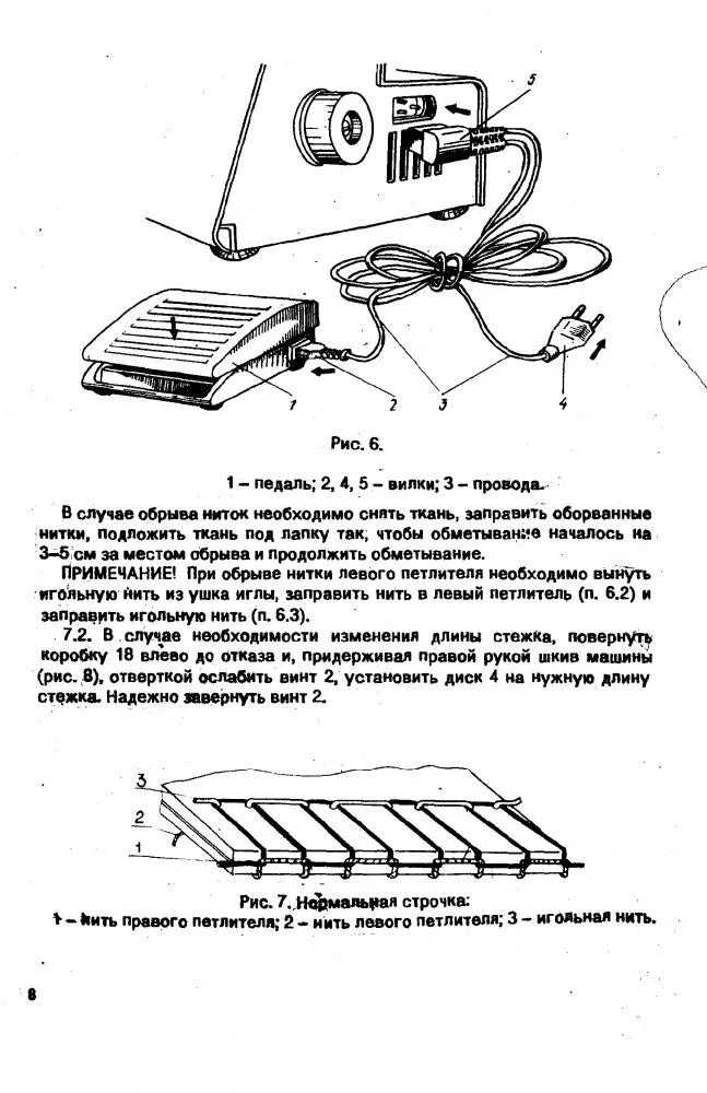 Инструкция оверлока. Оверлок мкб-1. Педаль управления для оверлока мкб 1. Схема подключения педали к швейной машинке. Орша оверлок инструкция мкб-1
