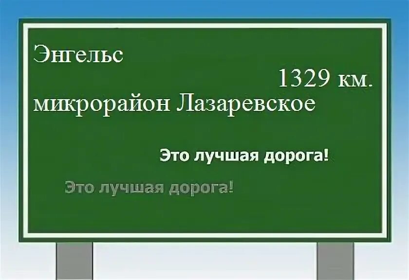 Сколько часов от энгельса до. Сколько часов от энгельса до