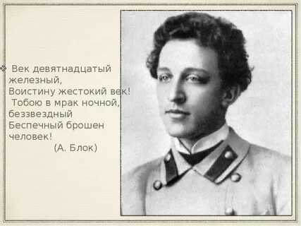 Век 19 железный