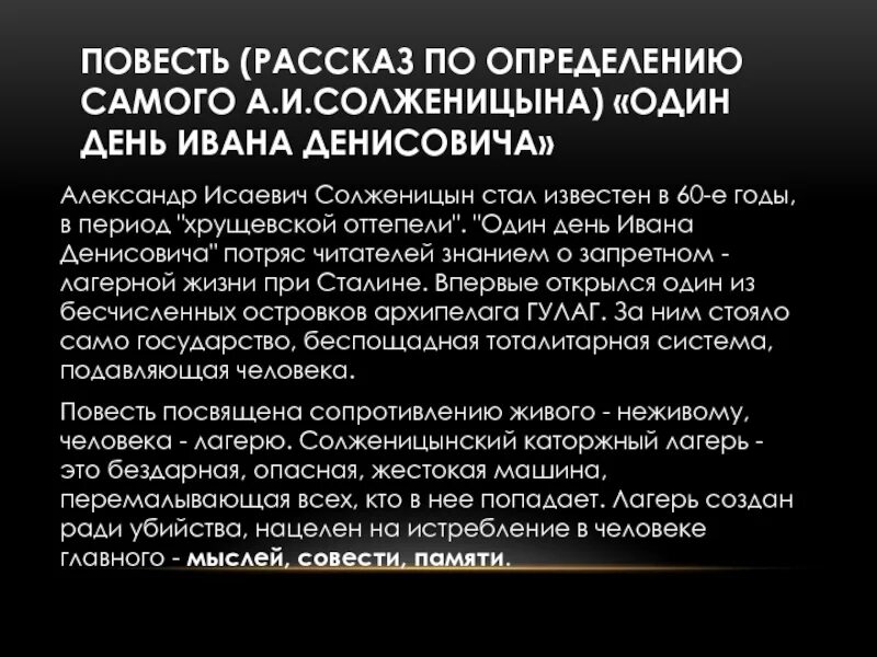 Один день ивана денисовича главная мысль