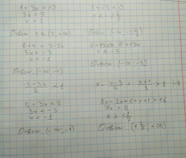 2x 3 больше или равно 9. 2x 3 больше или равно 9