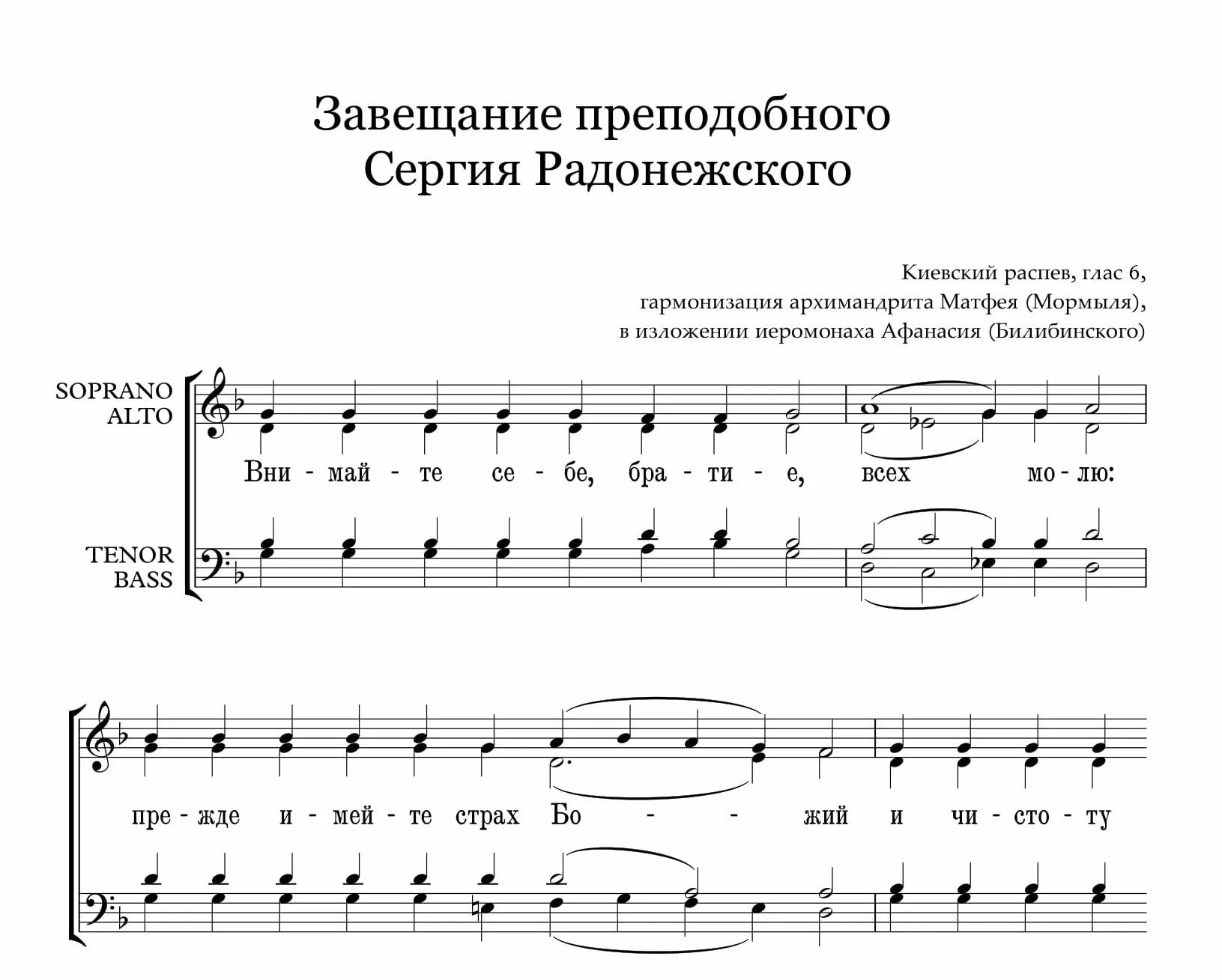 Акафист ноты. Ноты величание преподобном сергию. Стихира преподобного Сергия Ноты. Тропарь преподобному сергию Ноты. Тропарь прп. Сергию Ноты