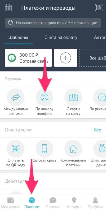 Как открыть личное в телефоне. Система быстрых платежей открытие приложение. СБП В банке открытие. Система быстрых платежей открытие как подключить. Система быстрых платежей банк открытие.