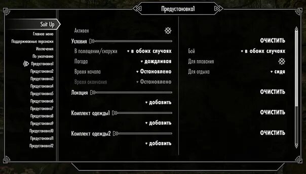 Мод виджет skyrim. Игровое меню скайрим. Мсм меню для skyrim. Игровое меню скайрим. Меню настроек скайрим.
