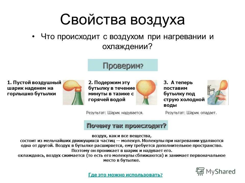 почему нельзя отпускать воздушные шары в небо. шарик улетел. шарик в банке опыт. надеть воздушный шарик на бутылку. что произойдет с воздушным шариком.