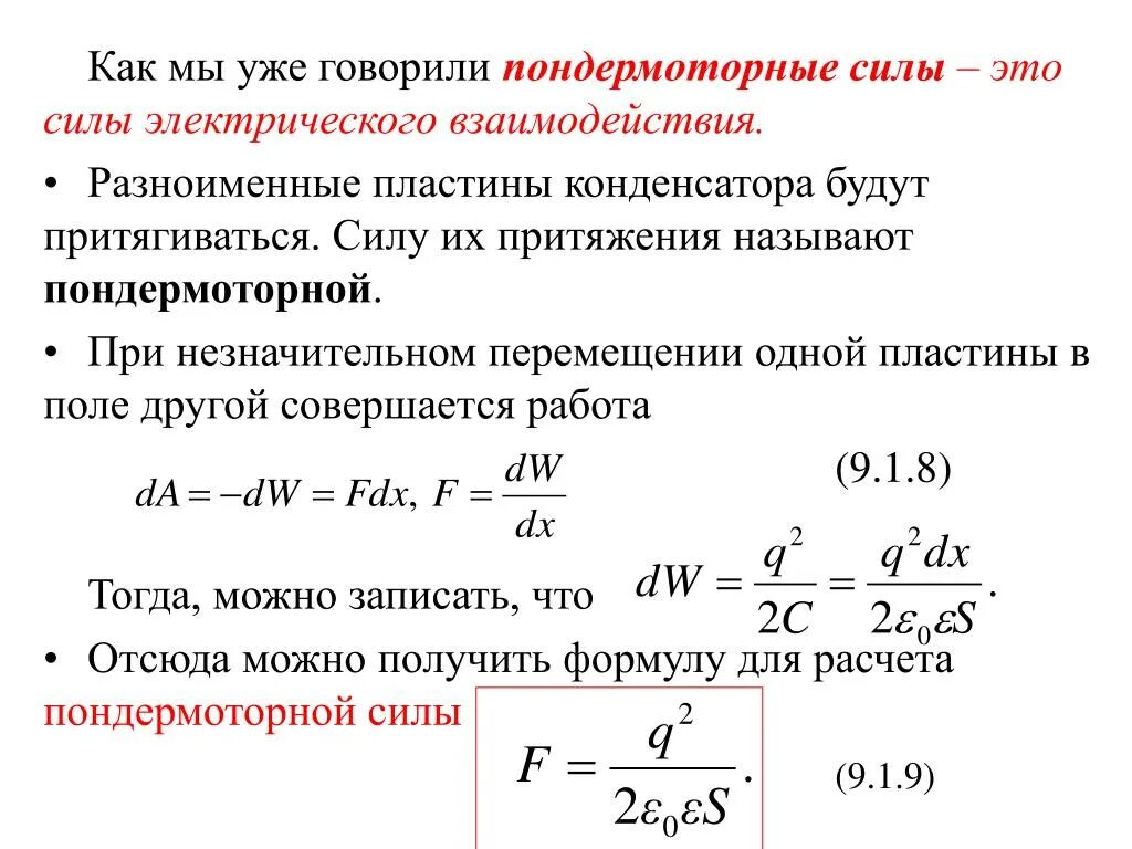 Пластины конденсатора. Сила конденсатора. Сила взаимодействия пластин конденсатора. Плотность заряда конденсатора. Заряд заземленной пластины конденсатора