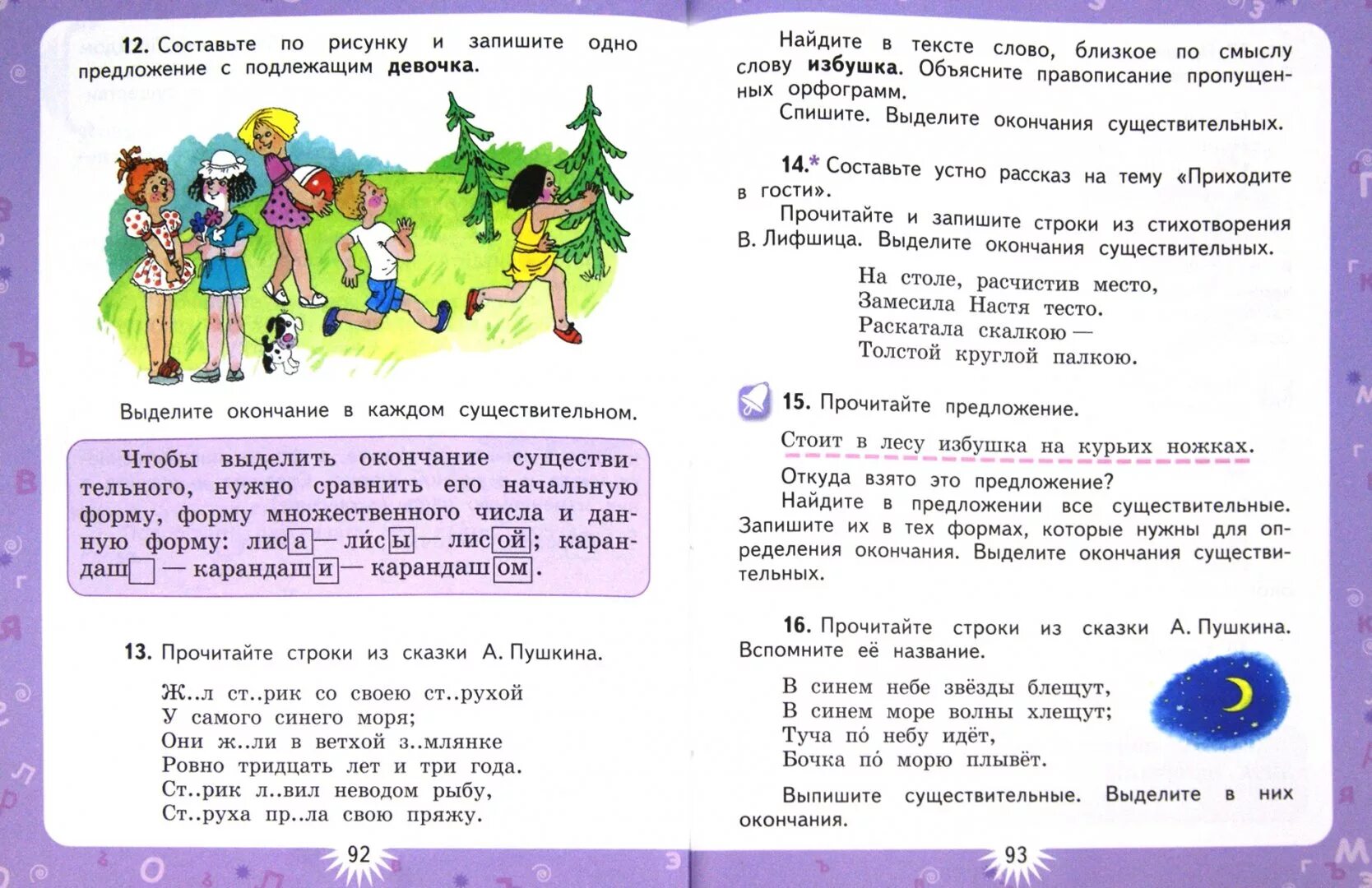 Учебники русского языка начальная школа. Учебники по русскому языку начальная школа. Учебник по русскому языку начальные классы. Задачи учебника по русскому языку. Как делать задание по русскому 3