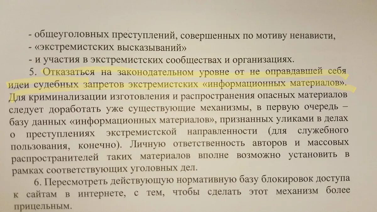 Дела о признании информационных материалов экстремистскими. Спч расшифровка. заключение о признании материала экстремистским. спч предложения.