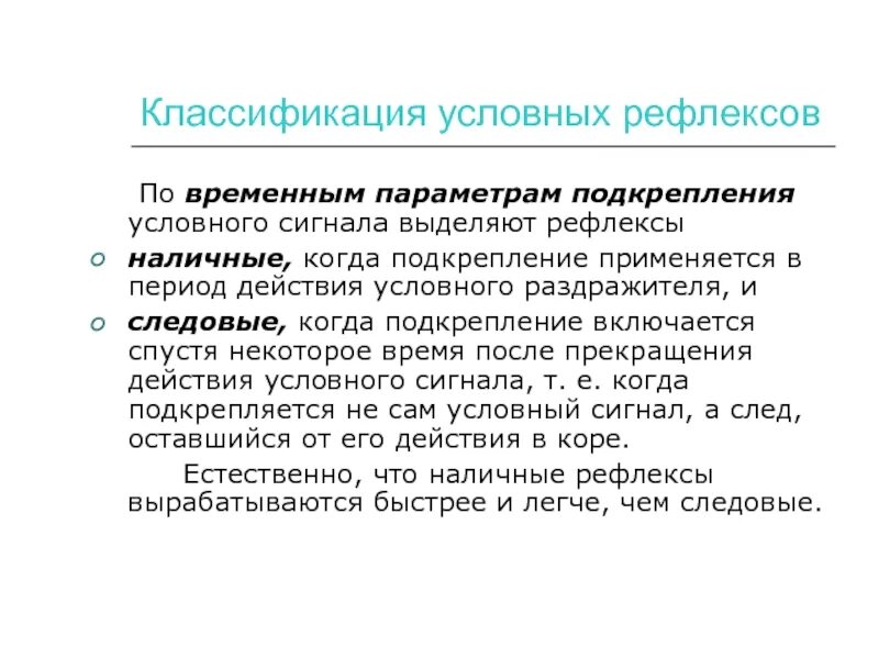 Кто открыл явление условных рефлексов