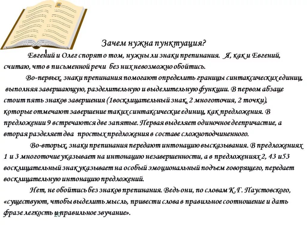 Зачем нужны знаки препинания. Зачемьнужны знаки препинания +. Сочинение на тему зачем нужны знаки препинания. Сочинение на тему знаков препинания. Сочинение рассуждение зачем человеку смех