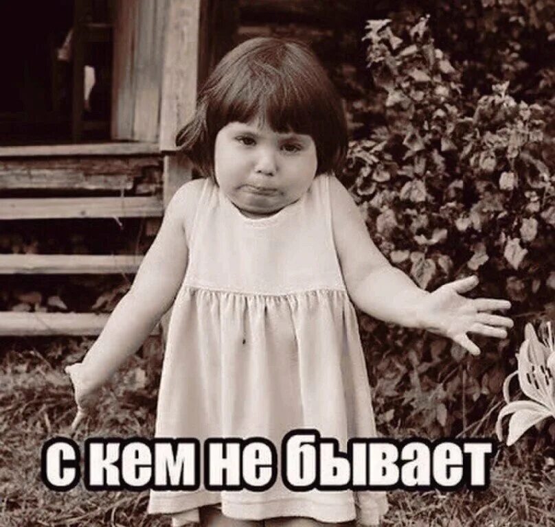 Совсем как человек. Мне психолог сказал напиши письмо. бывает смешные картинки. напиши письмо человеку и сожги его. стыдно прикол.