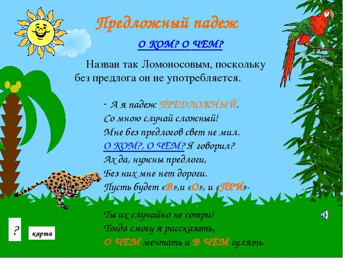 Имена существительные в творительном падеже 3 класс. Предложный падеж. Падежи. Предложный падеж имен существительных. Предложный падеж презентация.