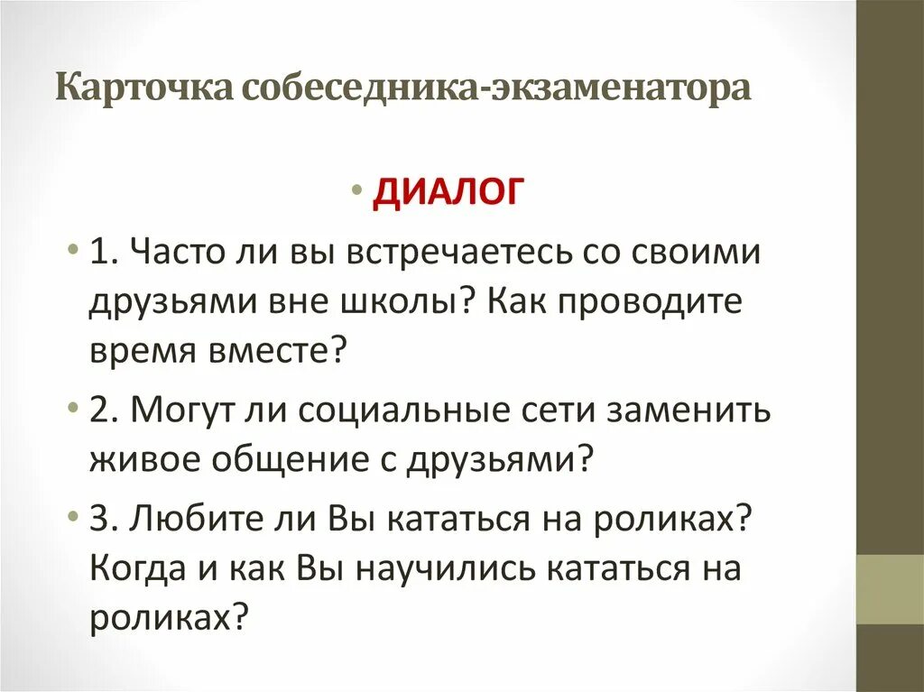 Правильные ответы диалоги