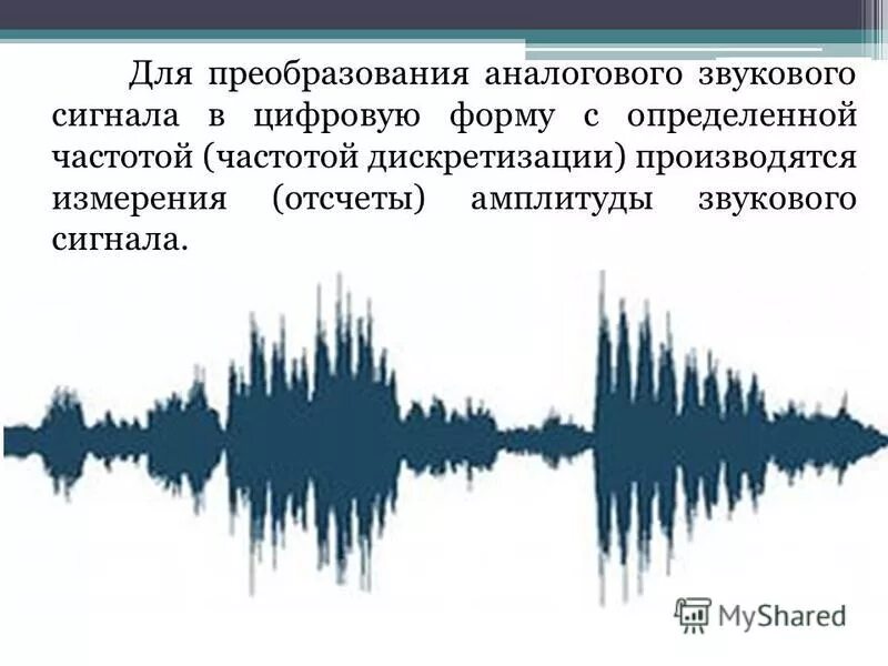 Аналоговый сигнал звука. Звуковая волна. Звуковая волна рисунок. Аналоговый и цифровой звук.