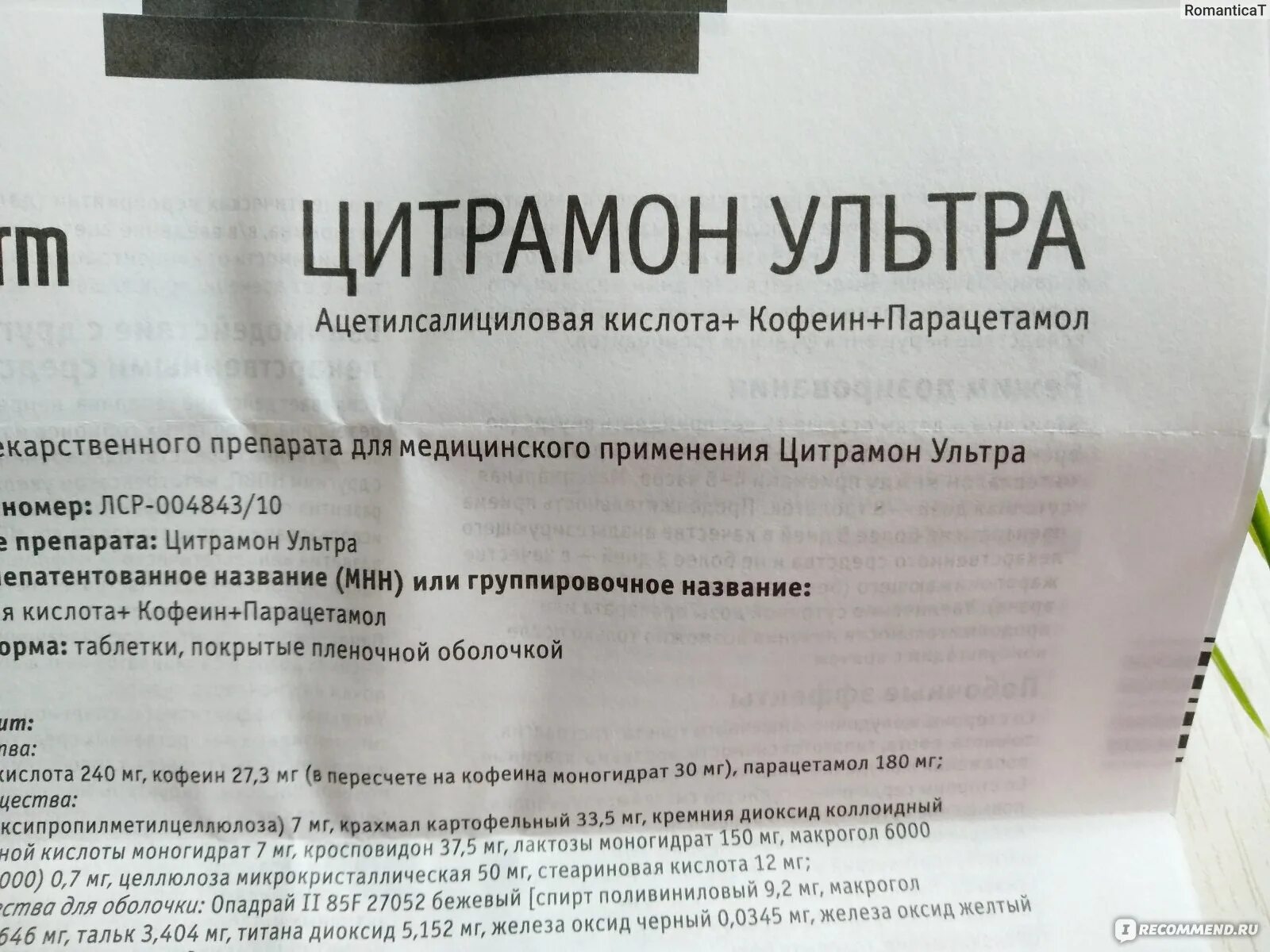 Можно ли пить цитрамон после. Цитрамон ацетилсалициловая кислота. Цитрамон от. Цитрамон Международное название. Цитрамон п таблетки.