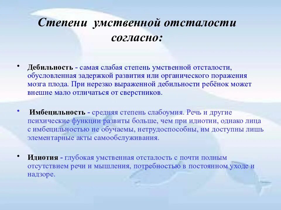 Признаки УО лёгкой степени. Умственная отсталость легкой степени. Степени умственноенной отсталости. Степени умственной отсталости олигофрения.