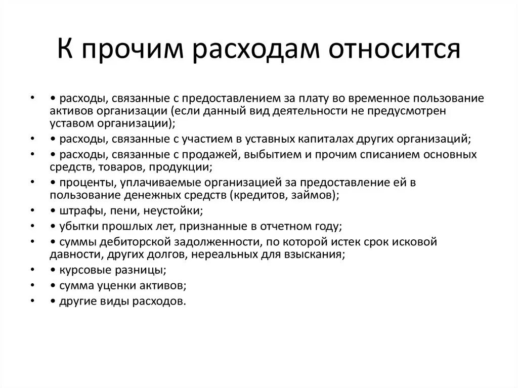 Что относится к прочим затратам. К прочим расходам относят. К прочим затратам относят:. Материальные затраты.