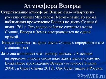 Характеристика атмосферы венеры