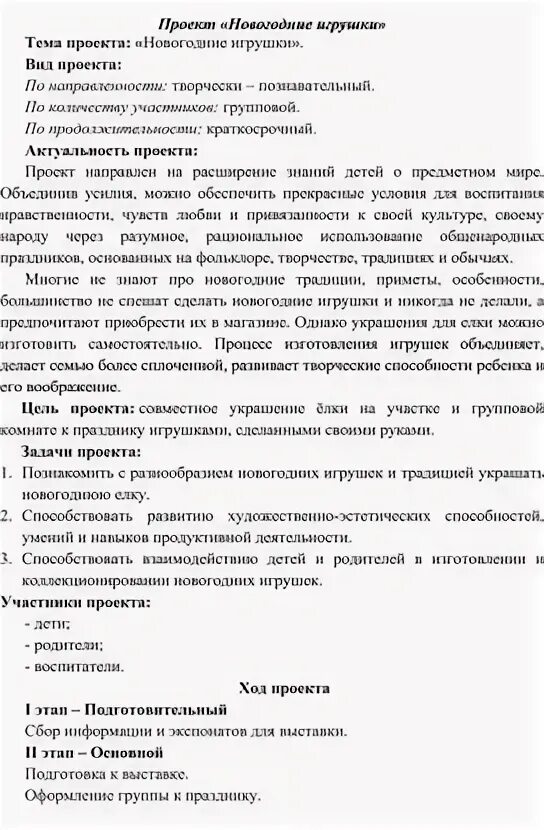 Творческий проект по технологии тема: "Новогодняя елочка"