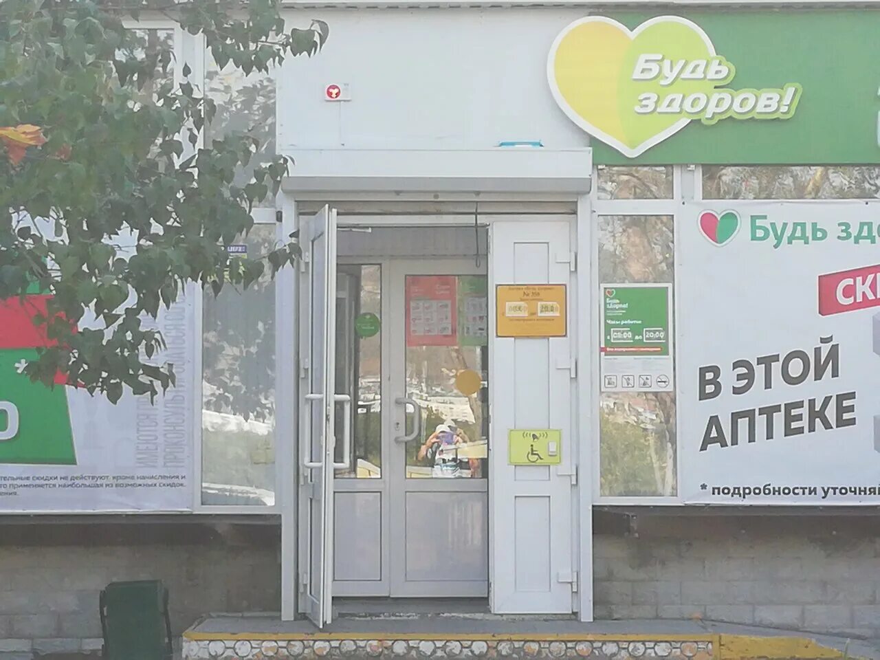 волгоградская 44 новороссийск. аптека новороссийск. будь здоров новороссийск. ул. аптека будь здоров новороссийск.