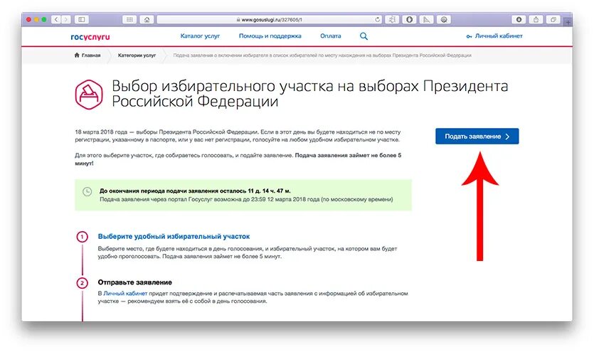 Можно ли проголосовать если не подал заявку. Скриншот голосования в госуслугах. Избирательный участок госуслуги. Как в госуслугах выбрать избирательный участок. Госуслуги выборы президента.