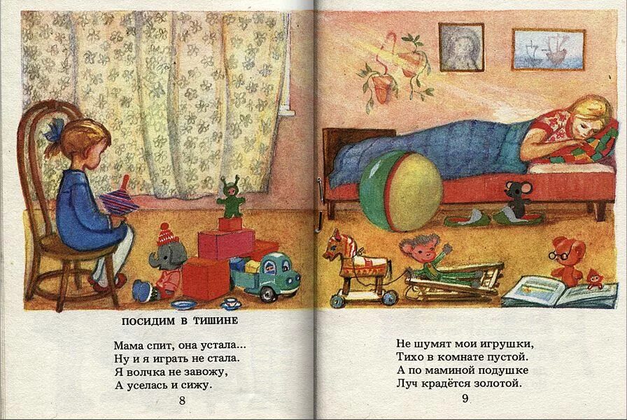 смешные комиксы про детей и родителей. мама укладывает дочку спать. шутки про детский сон. мам я сплю игра. мама заболела.