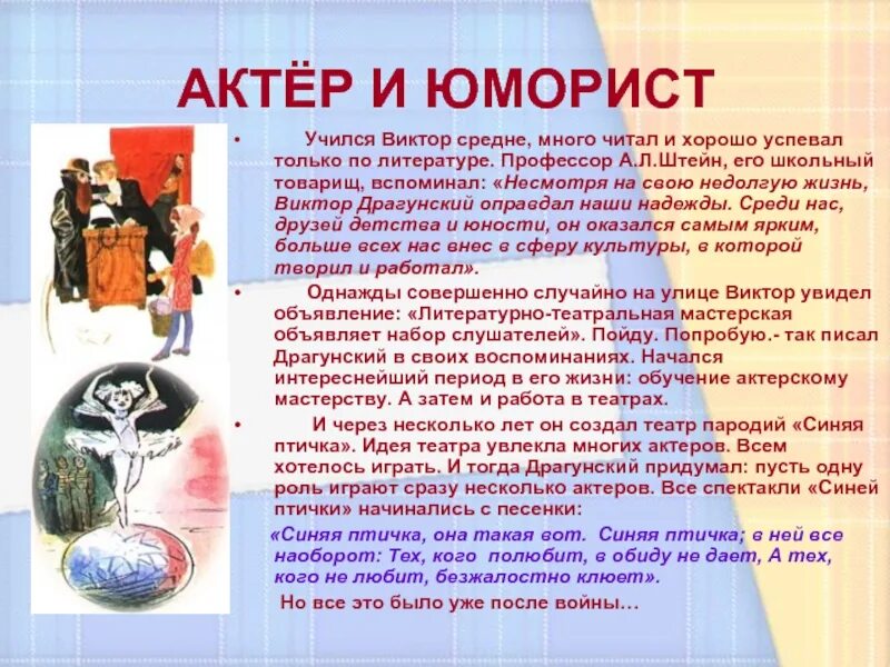 Сообщение о творчестве драгунского 4 класс. Интересные факторы о драгунском. интересные факты о драгунском. интересные факты о жизни драгунского. творчество драгунского 4 класс.