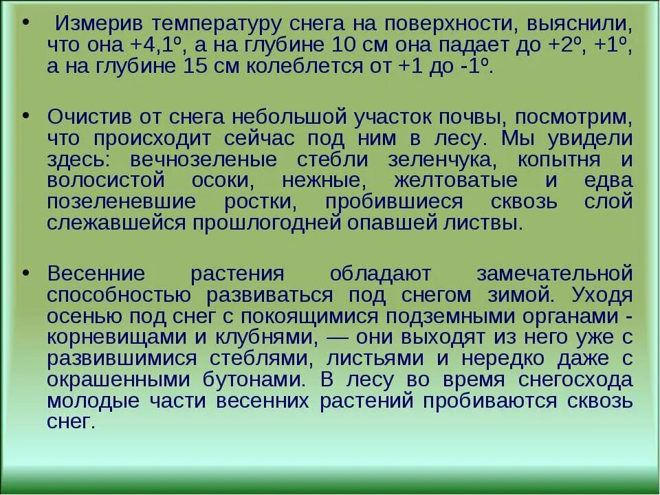 Весеннее пробуждение растений тест. Весеннее Пробуждение растений презентация. Весеннее Пробуждение растений 2 класс презентация. Весеннее Пробуждение растений 2 класс окружающий мир. Весеннее Пробуждение растений 2 класс перспектива презентация.