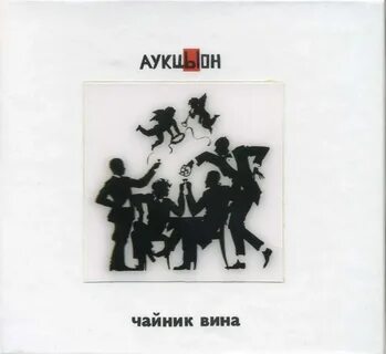Вина mp3