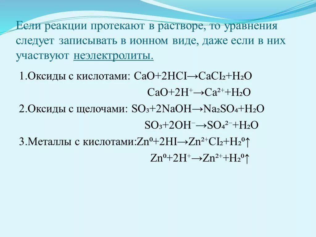 Азотная кислота оксид кальция ионное уравнение. САО н2о реакция. САО уравнение реакции. Уравняйте реакцию САО. Комплексы в ионном виде.