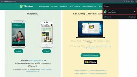 Как подключить вацап на компьютер с телефона