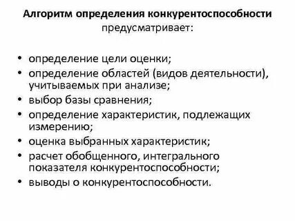 Конкурентоспособность вкр
