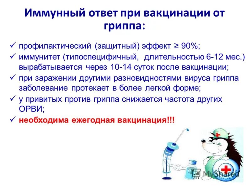 После введения живой вакцины формируется. Интервал между прививками против разных инфекций. Какой иммунитет вырабатывается при введении вакцины. Искусственный активный иммунитет. Искусственный активный иммунитет создается при введении.