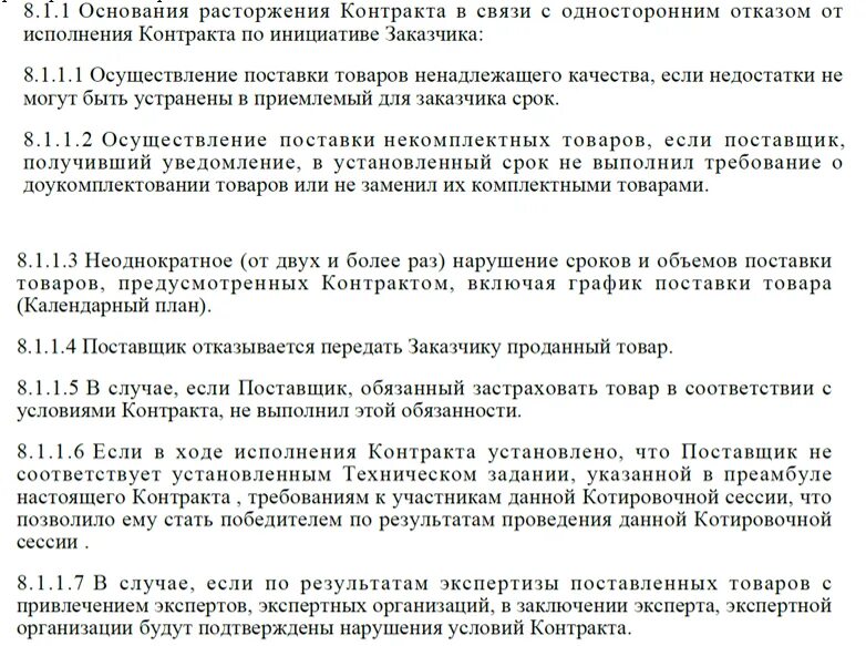 Последствия ненадлежащего исполнения договора купли продажи