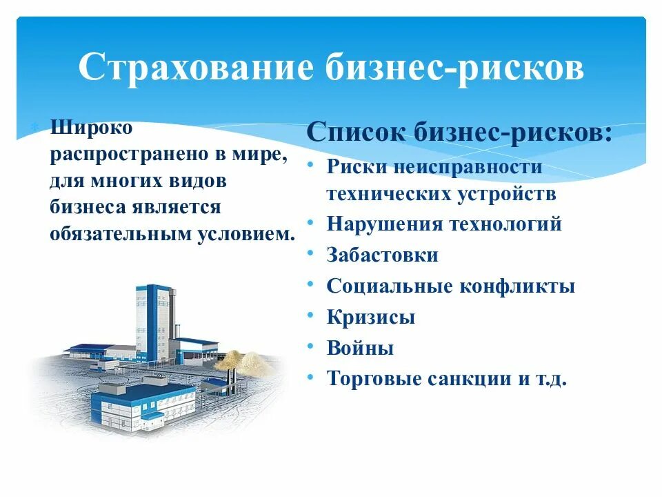 Риски предпринимательской деятельности. Оценка рисков бизнес плана. Анализ рисков бизнес проекта. Риски бизнеса презентация. Анализ рисков по.