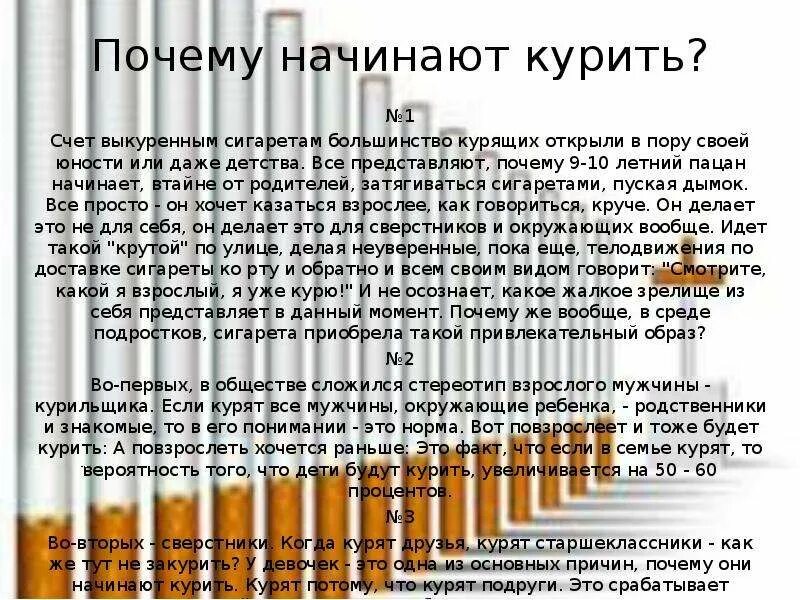 Причины не начинать курить. Что сделать если хочется курить. Почему постоянно хочется курить сигареты. Почему не курящему хочется курить