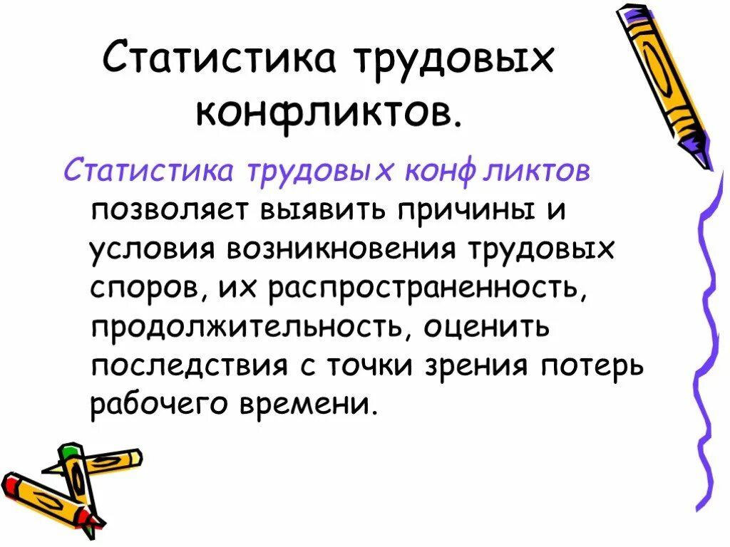 Статистика трудовых конфликтов. Причины конфликтов статистика. Статистика конфликтов в организации. Причины трудовых конфликтов. Условия возникновения споров