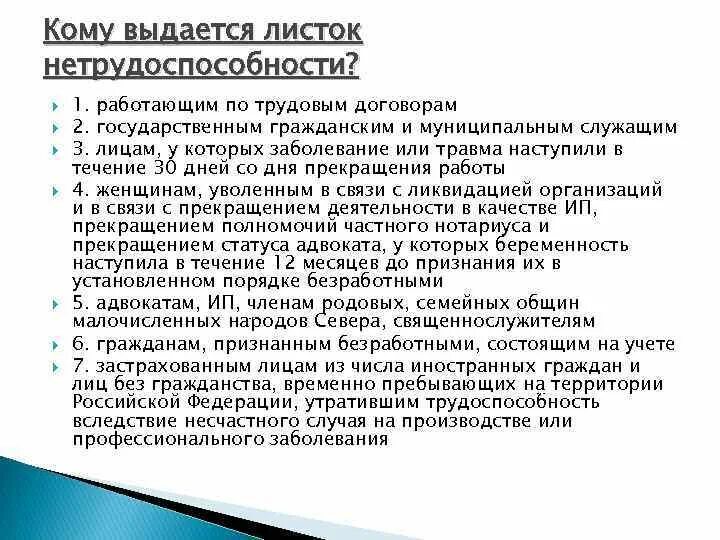 Трудовой договор больничный оплата. Причины оформления листка нетрудоспособности. Выдача листка нетрудоспособности безработным. Порядок выдачи листков временной нетрудоспособности. Листок нетрудоспособности при травме.