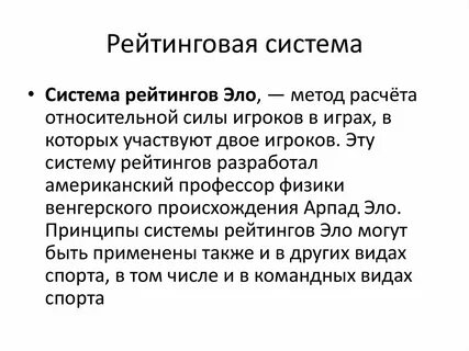 Система рейтингов игр
