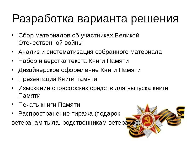 Перед войной анализ. Книга памяти Великой Отечественной войны. Участники ВОВ. Книга об участниках ВОВ. Презентация об участниках Великой Отечественной войны.