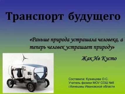 Проект транспорт