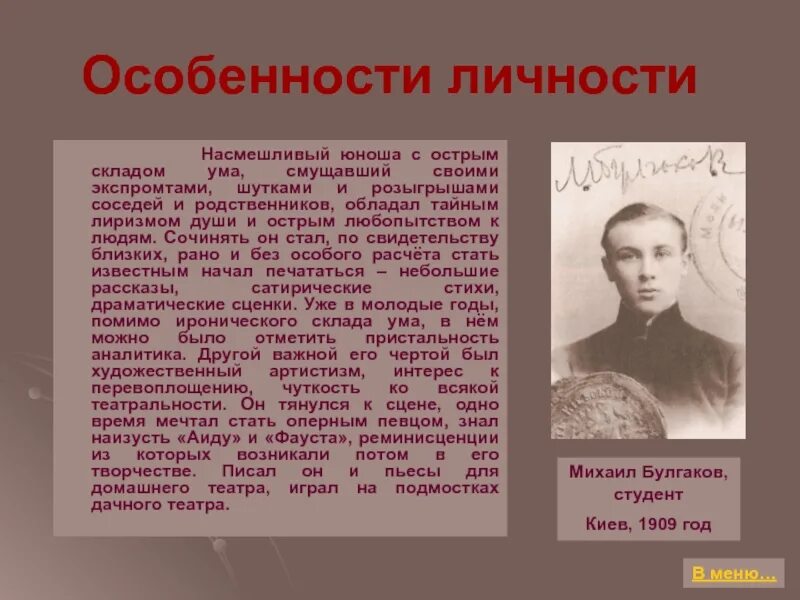 Каковы особенности композиции булгакова. Творчество м а Булгакова. Особенности творчества Булгакова. Личность и творчество Булгакова. Особенности творчества м.а.Булгакова.