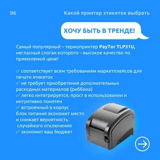 Настройка принтера этикеток