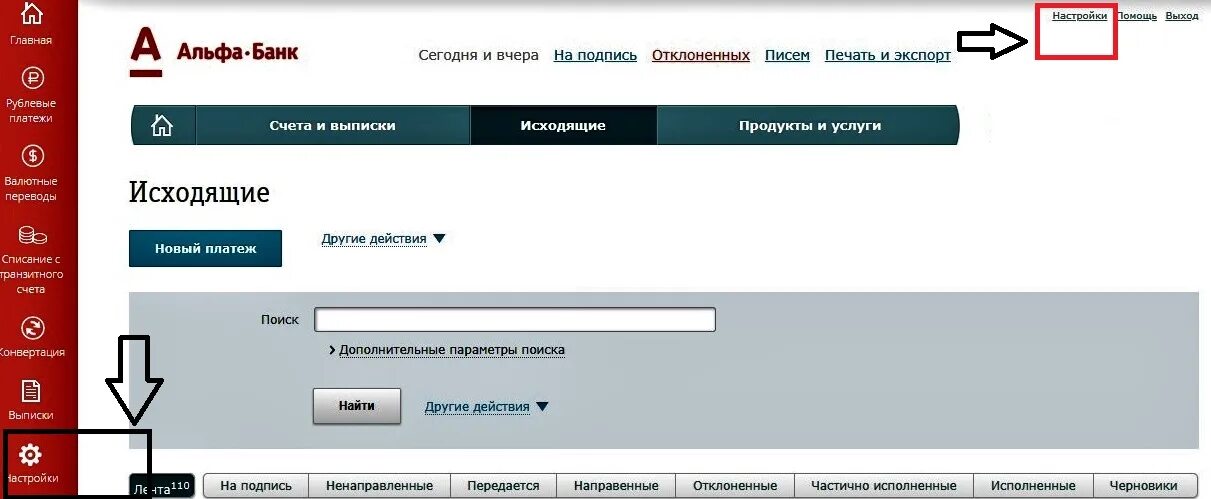 Как настроить альфа пей. Пуш уведомления Альфа банк. Альфа банк пуш уведомления как подключить. Как включить уведомления в Альфа банке. Как отключить смс уведомления в Альфа банке.